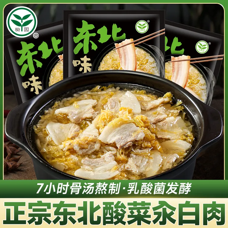 榆园酸菜炖五花肉东北发酵骨汤酸菜汆白肉半成品懒人菜加热即食