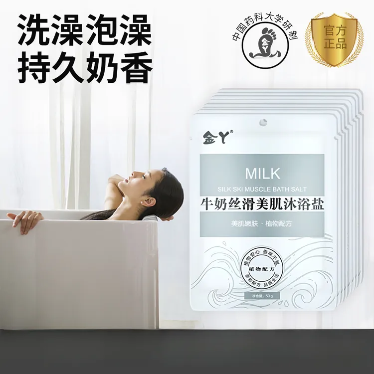 金丫牛奶沐浴盐深层除螨深度清洁20包正品洗澡泡澡奶浴盐浴室家用