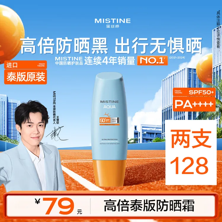【泰版】MISTINE蜜丝婷第六代泰版小黄帽防晒霜乳60ml防紫外线