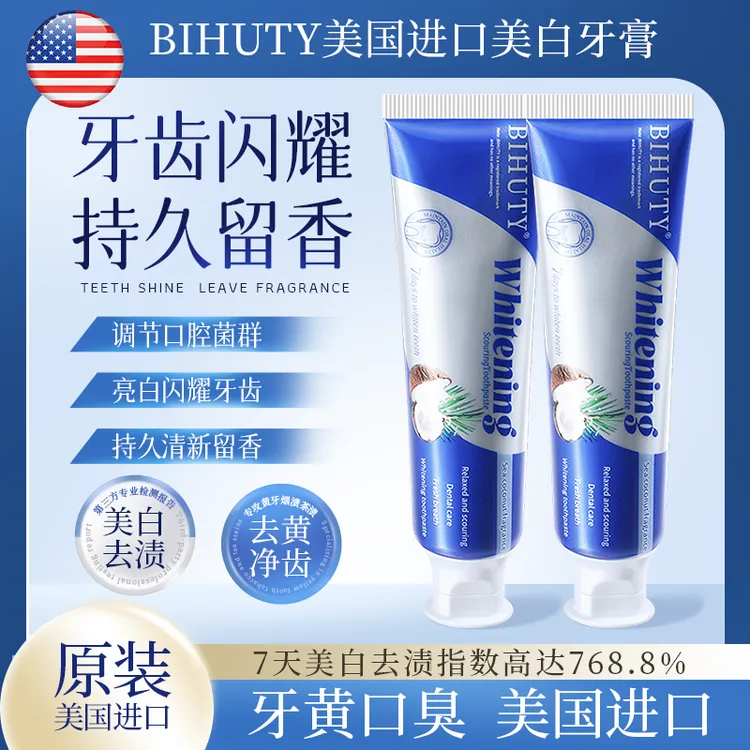 【源自美国】BIHUTY美白去渍牙膏清新口气 亮白椰香 不含氟进口牙膏