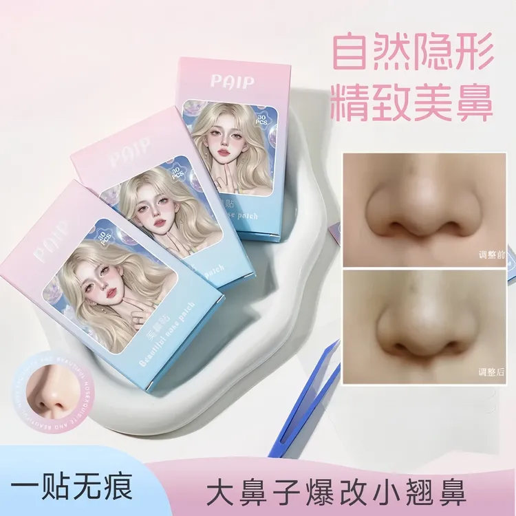 收缩小鼻翼变小视觉美鼻隐形透明防水修容缩鼻胶贴贝加尔淡人妆