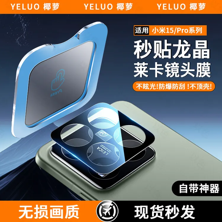 适用小米15镜头保护膜米15pro后摄像头保护膜xiaomi15手机镜头膜