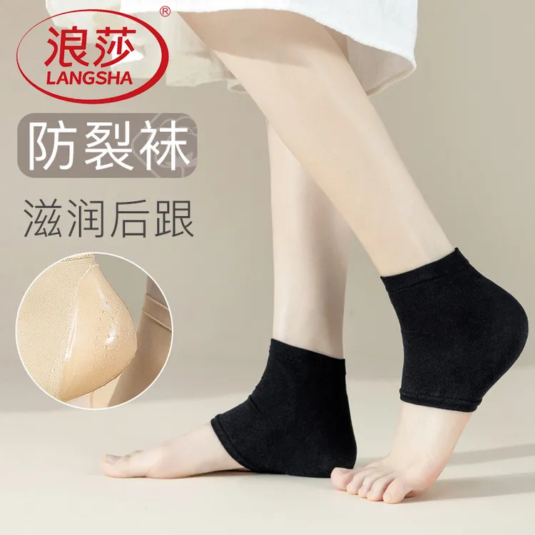浪莎脚后跟干裂保护套女士男士软硅胶足跟防裂睡觉保湿袜子脚模套