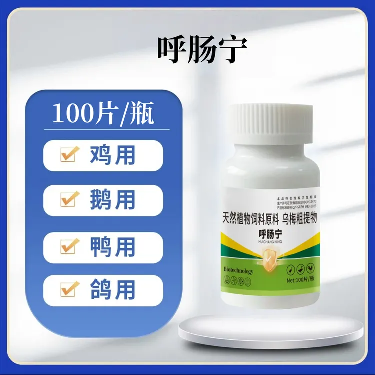 禽安康呼肠宁100片鸡鸭鹅感冒发烧打蔫家禽鸡鸭鹅通用厂家直销