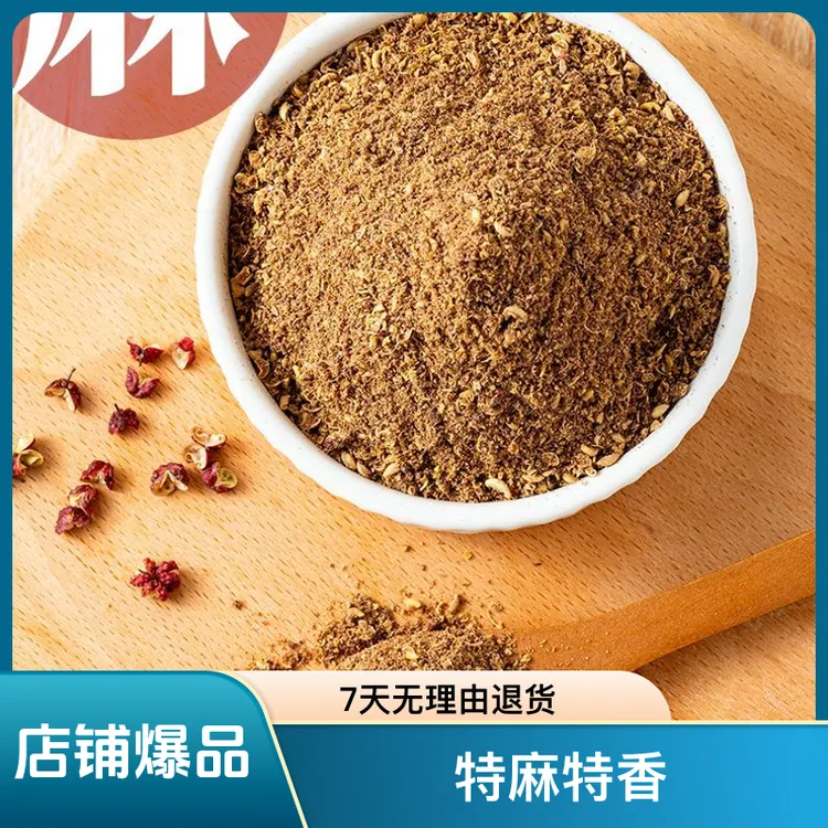 武都大红袍花椒粉特麻特香厨房烧烤技巧家用调味品非四川汉源。
