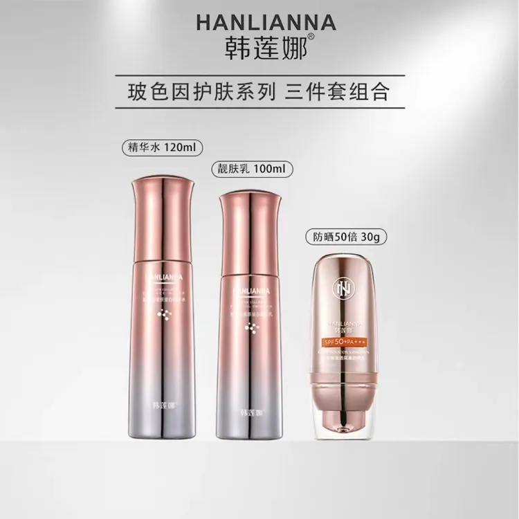 韩莲娜玻色因胶原蛋白三件套组合