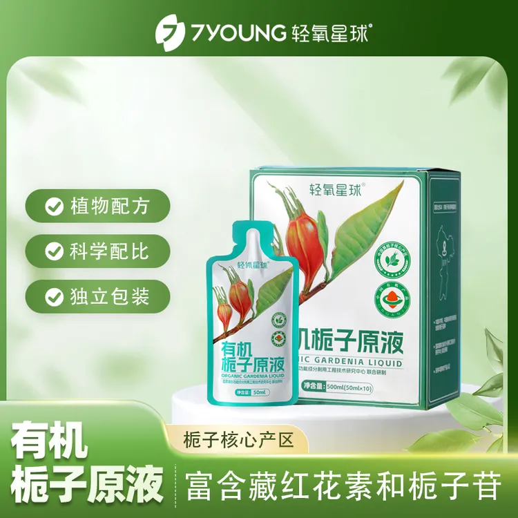 轻氧星球 有机栀子原液栀子苷开袋即饮50ml*10袋/盒