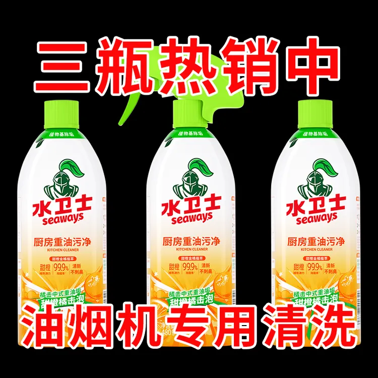 水卫士油污净油污清洁剂厨房重油抽油烟机去污除油垢免拆洗清洗剂