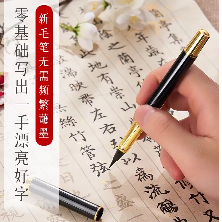 静心临摹字帖赠钢笔式毛笔