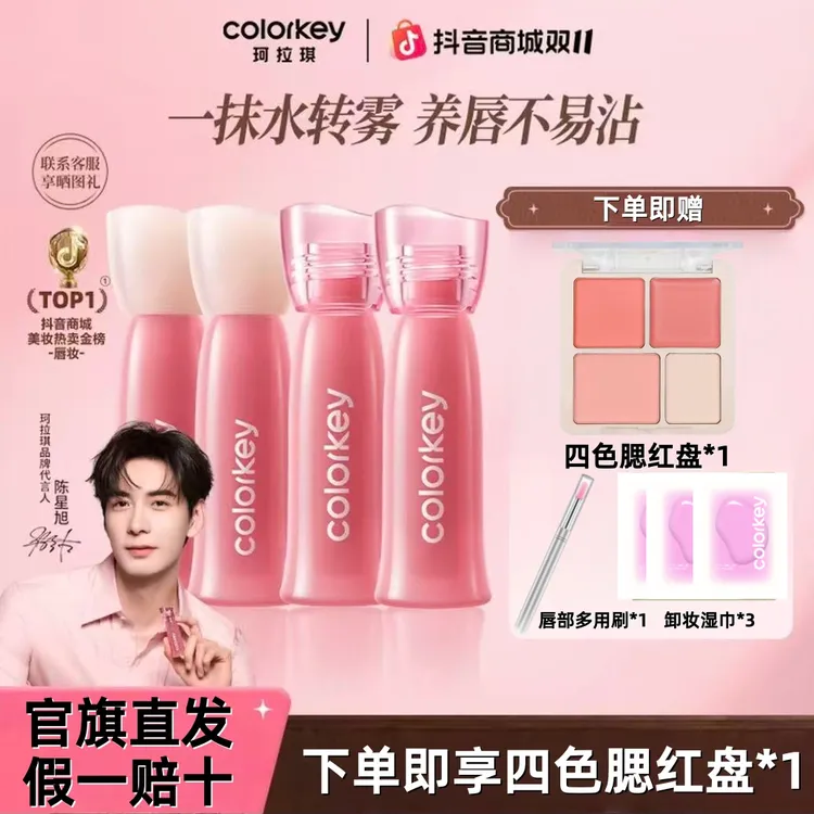 【拍一享六送腮红盘】柯拉琪新升级水雾唇露秋日流光风口红柔雾显白