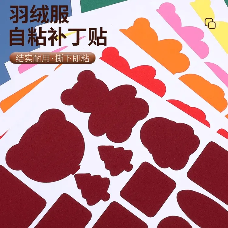 新款羽绒服布贴第三代自粘无痕衣服补丁贴羽绒服补丁贴自粘无痕