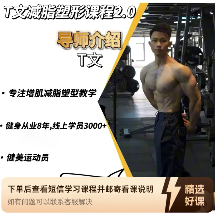 T文减脂塑形 1对1指导课【指导一年】