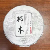 2025年邦木 普洱茶（生茶）200克/饼 B-14
