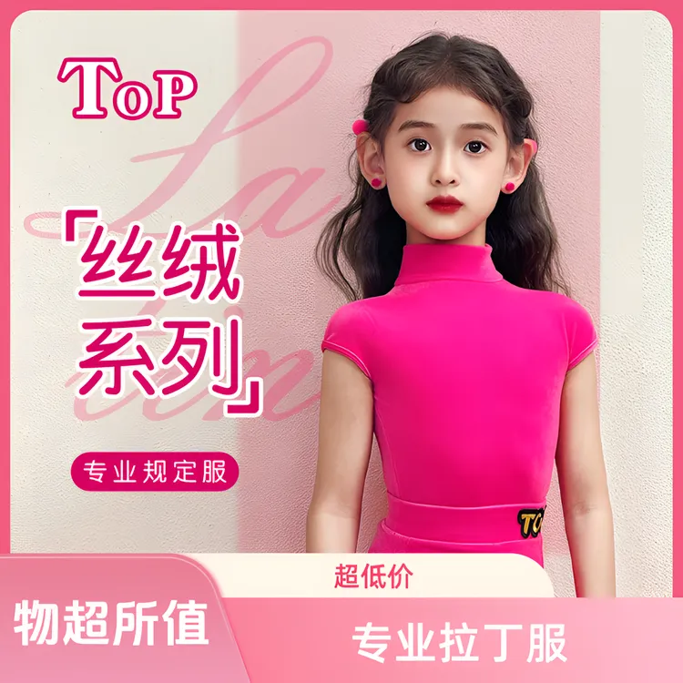 TOP黑池港龙比赛拉丁规定服芭比粉云感绒高弹亮色大裙摆舞蹈服