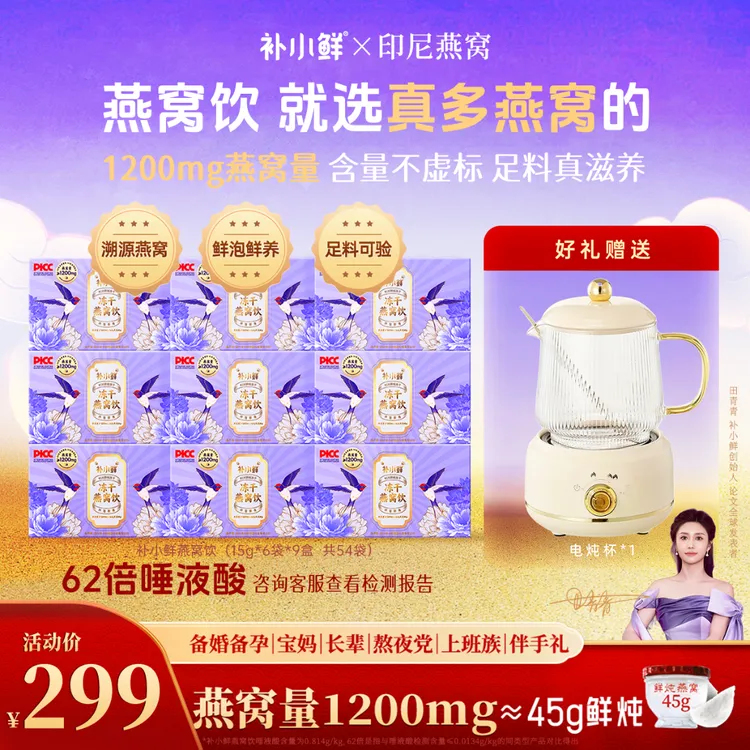 【1200mg干燕窝含量】补小鲜燕窝饮冲泡即食燕窝银耳羹代餐孕妇送人