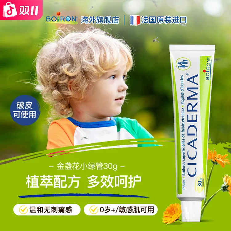 BOIRON/宝弘小绿管金盏花蚊虫膏蚊虫叮咬温和孕婴儿可用30g