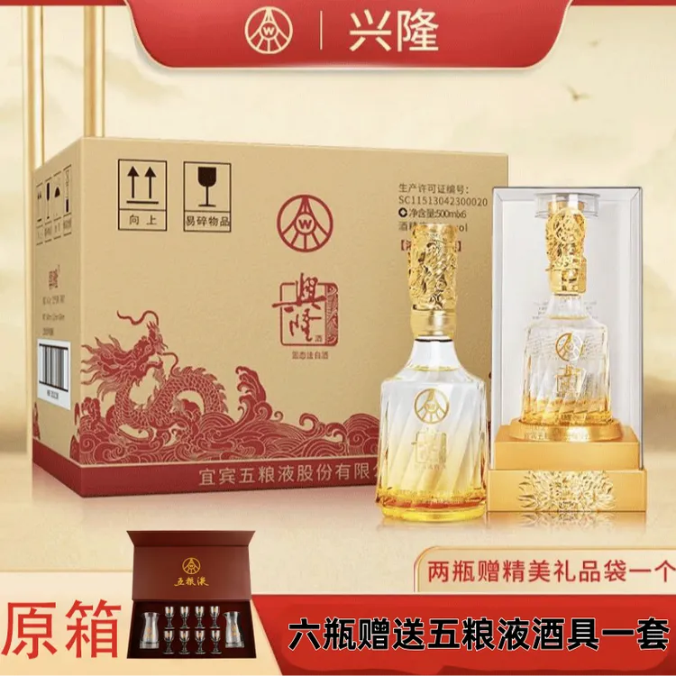 興隆水晶至尊金 宜宾五粮液股份公司出品浓香好酒500ml单瓶装52度