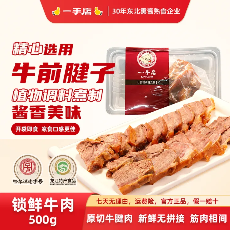 【顺丰包邮】一手店东北招牌美食开袋即食锁鲜熏酱牛腱子肉卤味熟食