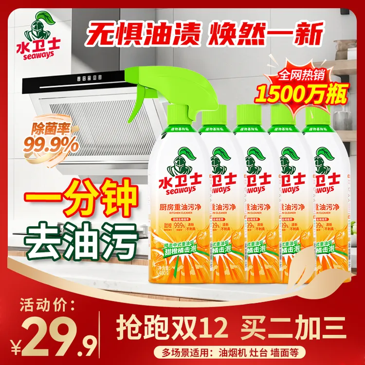 【油污克星】水卫士厨房重油污净5瓶抽油烟机灶台去重油污除味清新油污清洁剂