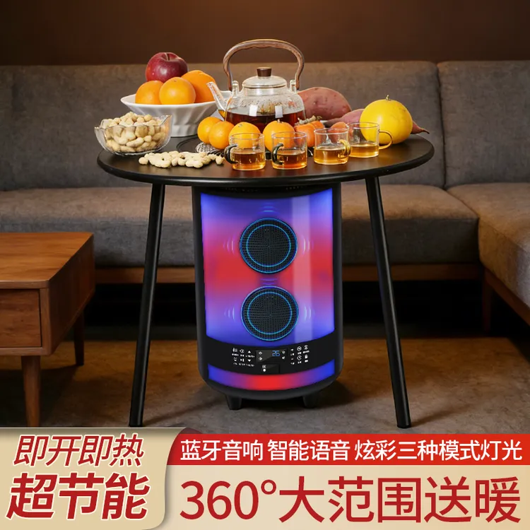 【25年新款】围炉煮茶家用轻音取暖器蓝牙音响炫彩灯光遥控语音豪华