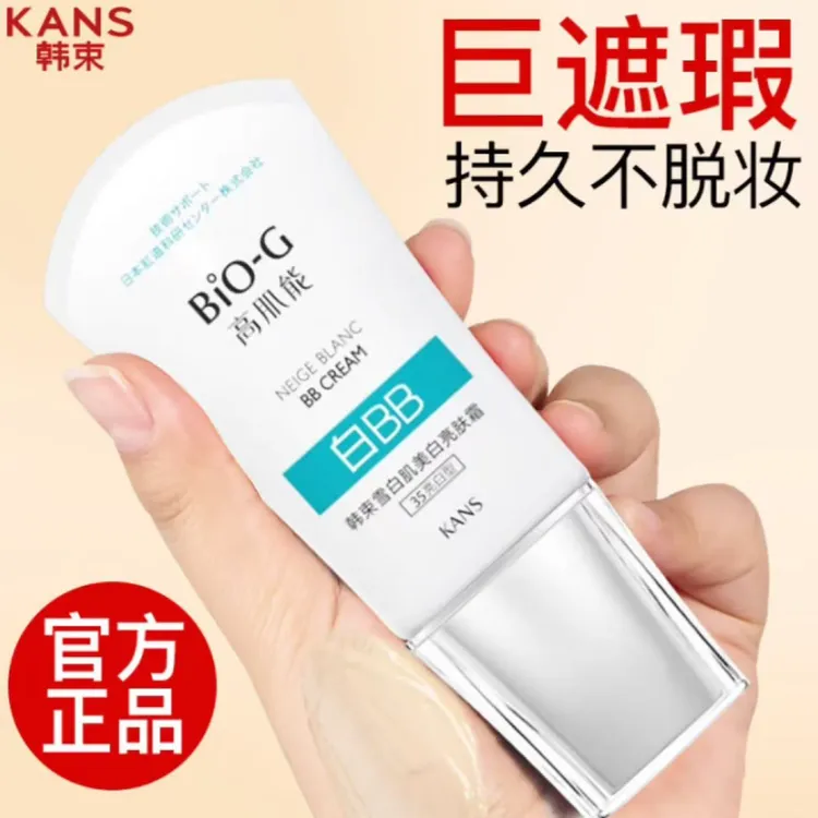 韩束美白亮肤BB霜40ml水润保湿细腻提亮肤色持妆遮瑕定妆不卡粉