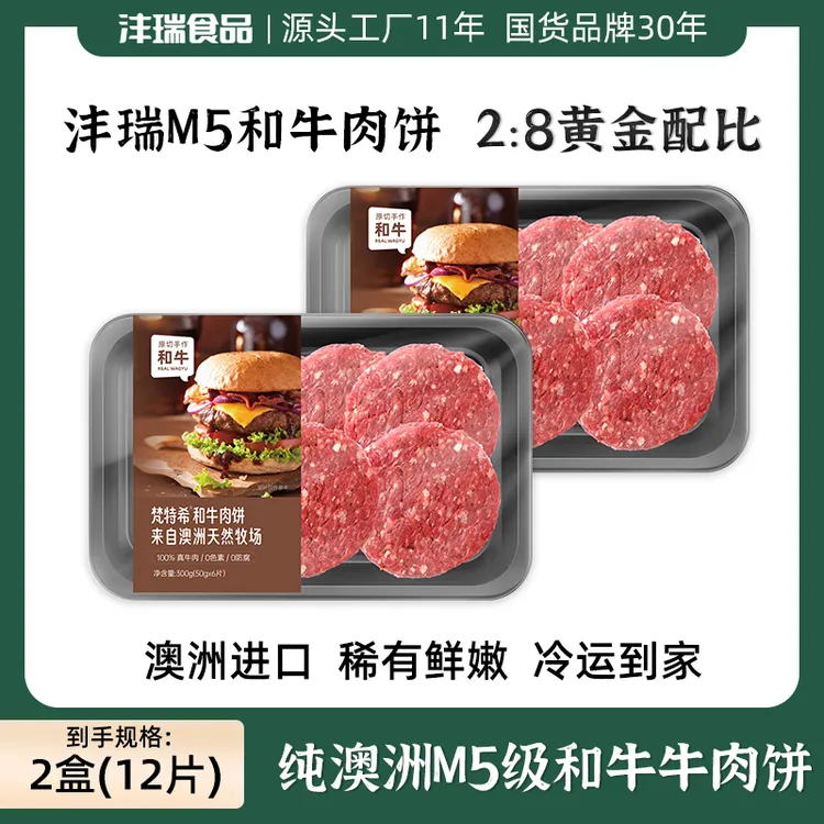沣瑞食品澳洲和牛牛肉饼每片50g*12片早餐儿童肉饼汉堡