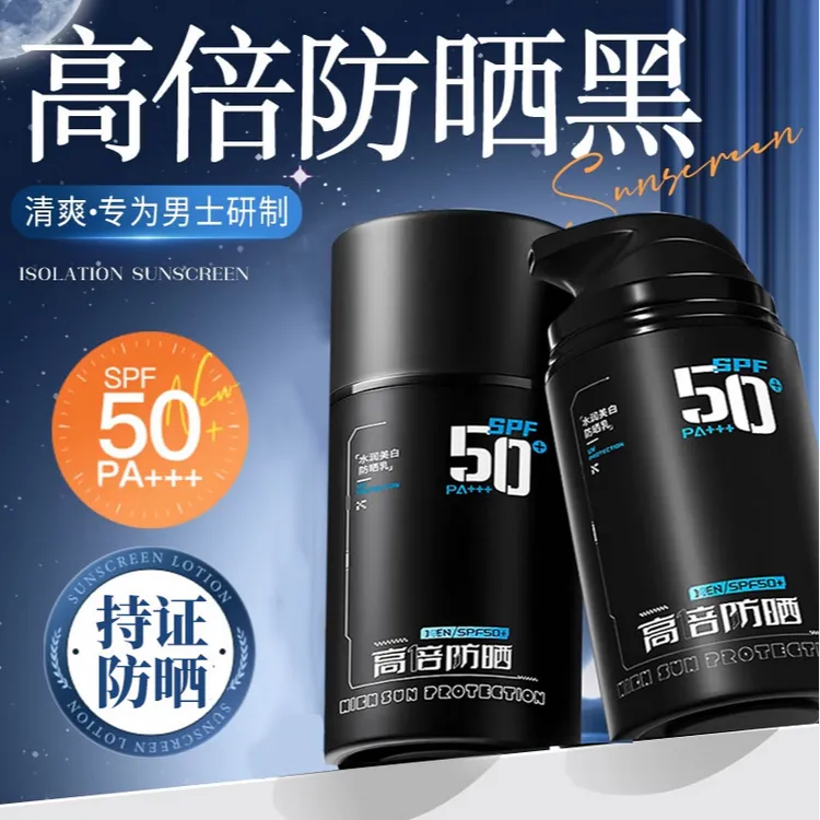 男士专用防晒霜防水防汗防紫外线美白清爽户外军训适用男生正品