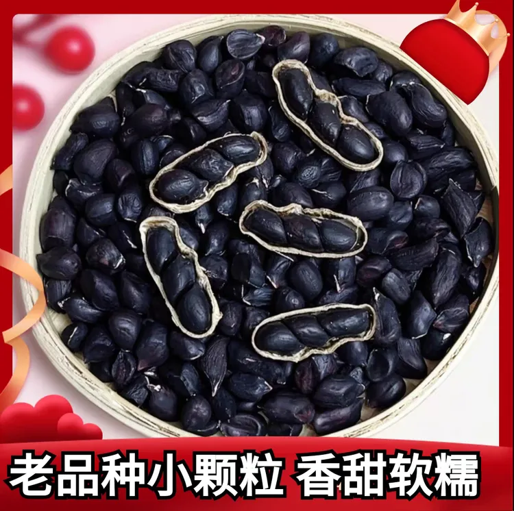 [精挑]2025新货云南富硒黑花生老品种生自然晒干可吃可种零食甜糯