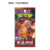 【拆卡】宝可梦简中 13.0黑晶炽诚 卡牌盲盒（代拆）