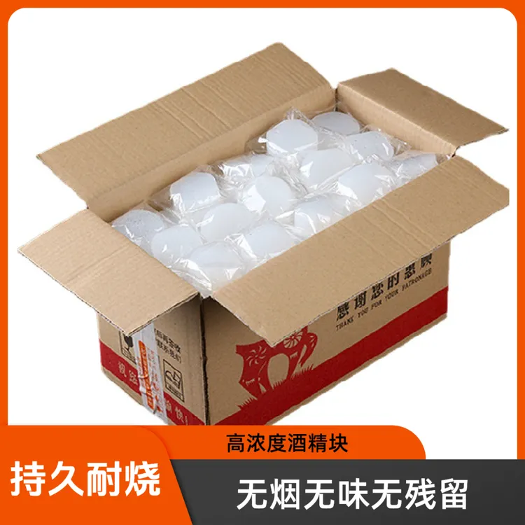 户外高纯度干锅耐烧家用固体燃料酒精点火无烟燃料固体酒精块