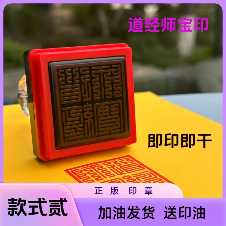 道经师宝印章鸟虫篆三宝印道教印章九叠篆道经师宝印章道士专用章