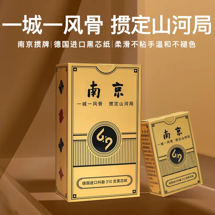 【南京掼牌】高端掼蛋专用扑克创意城市掼牌进口布纹黑芯批发可定制