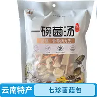 绿星斋【七珍菌菇包】三种口味羊肚菌牛肝菌松茸  煲汤炖鸡冬日火锅