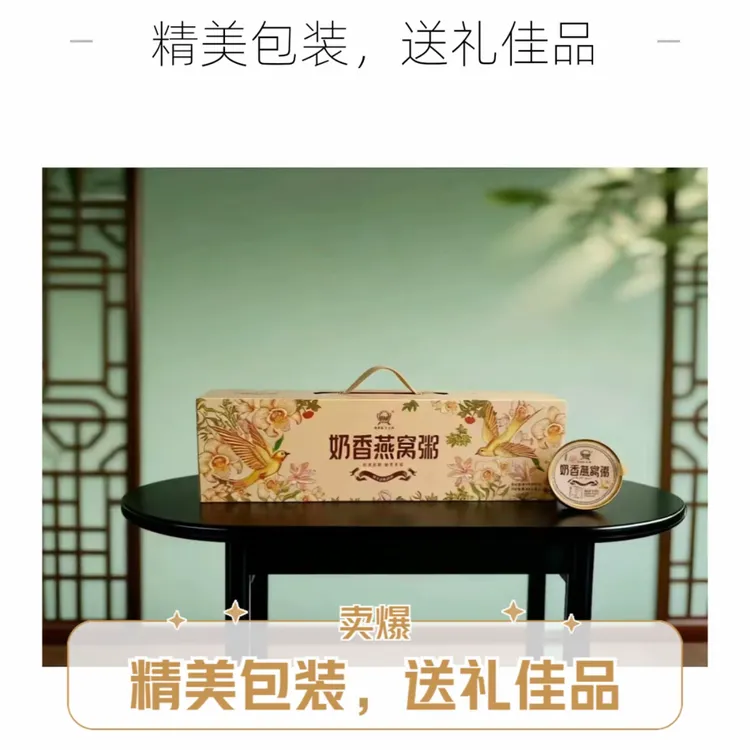 奶香燕窝粥礼盒免煮即食熬夜党必备中秋送礼佳品