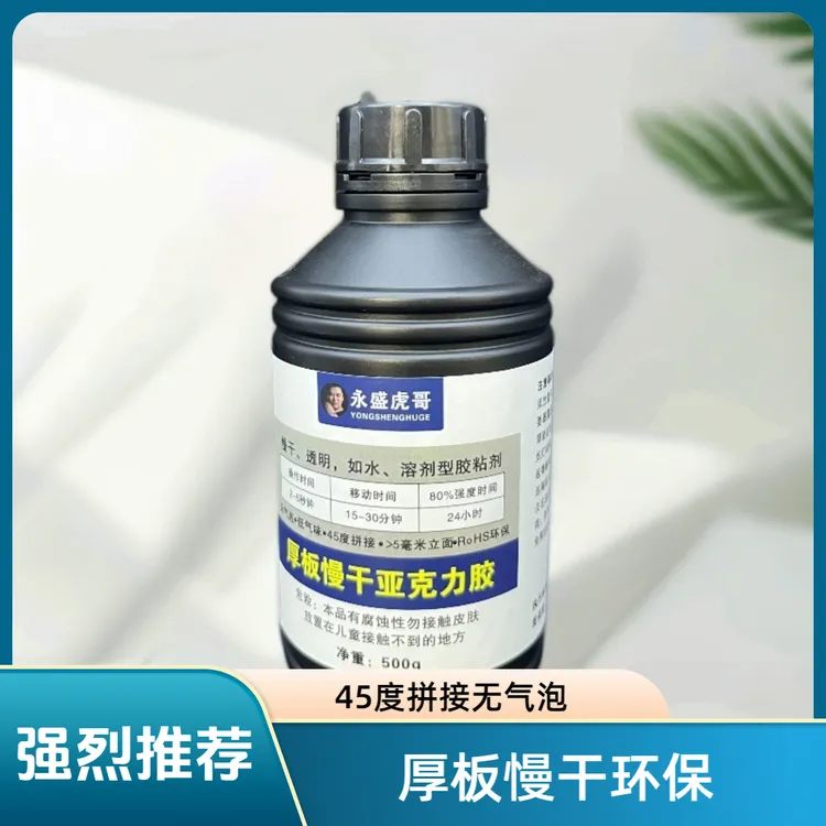 厚板无泡慢干胶45度拼接渗透无气泡无影透明强力如水溶剂型无白化