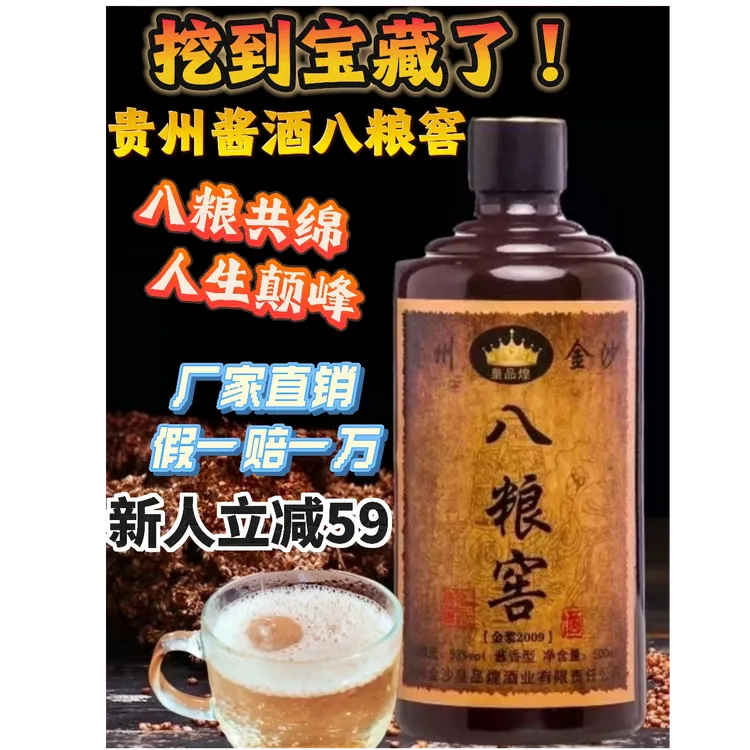 皇品煌八粮窖贵州省酱香型白酒皇品煌八粮窖口粮酒51度-53度500