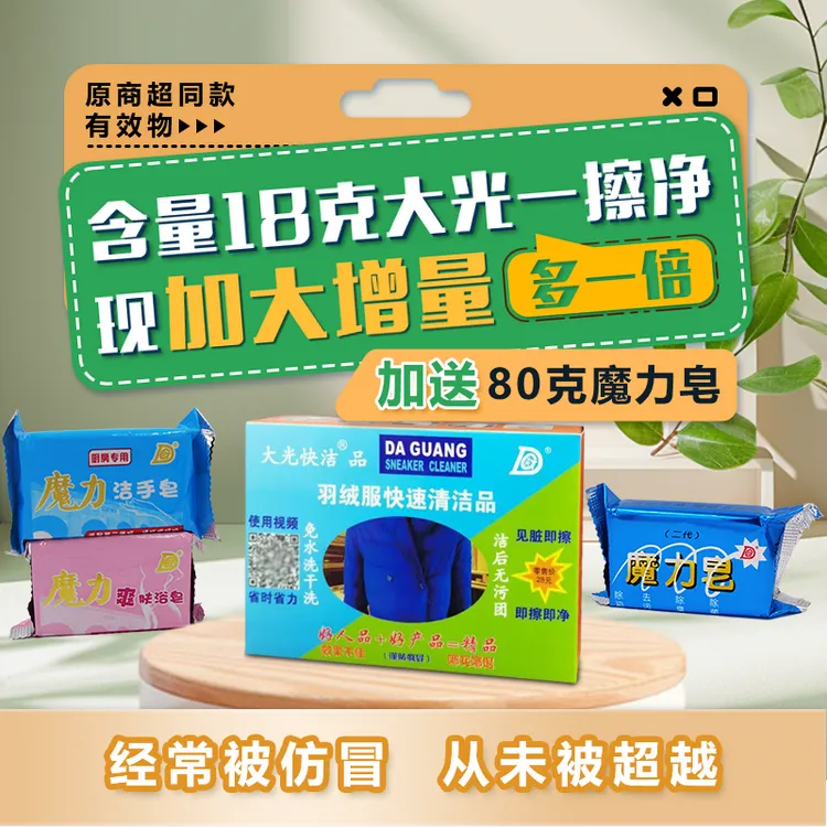 大光快洁羽绒服干洗血渍油污快速清洁除异味加大有效物净含量40g