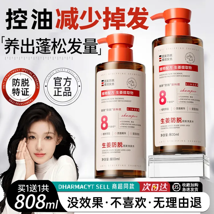 【超市✅人民好物】生姜防脱洗发水控油蓬松去屑止痒留香洗头膏正品