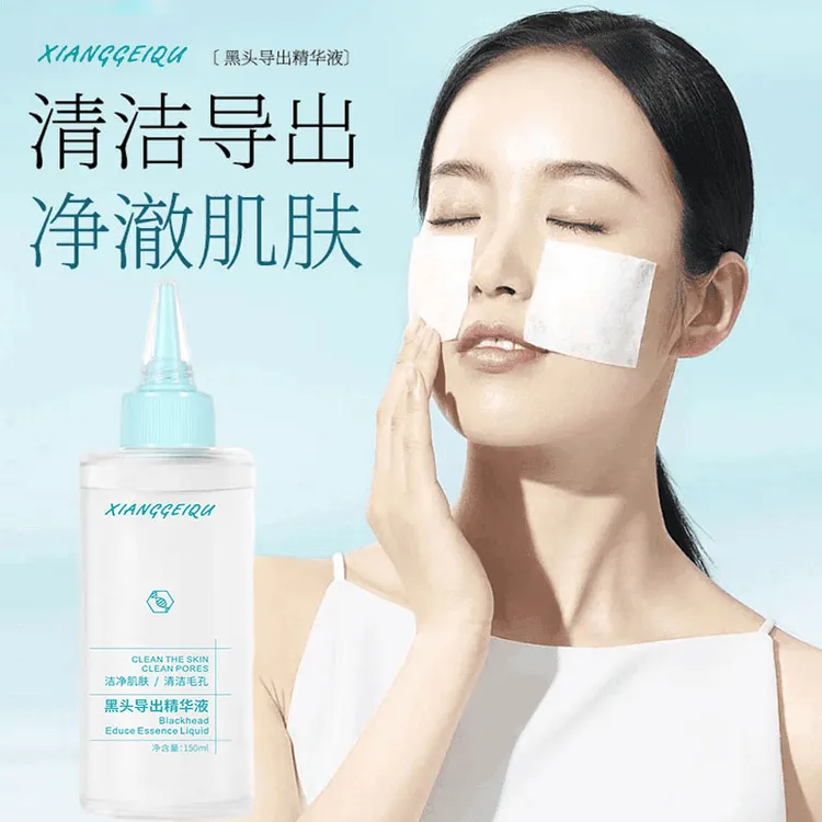 温和去黑头收缩毛孔保湿控油舒缓不刺激的黑头导出液男女通用