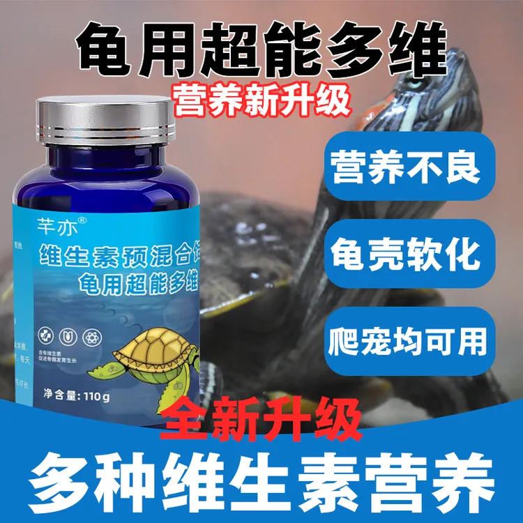 全新龟超能多维补充各种维生素促进骨骼生长龟鳖爬宠均可用抗应激