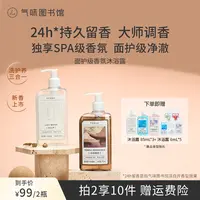 气味图书馆香氛沐浴露2瓶面护级持久留香女男推荐温和清洁学生 dr