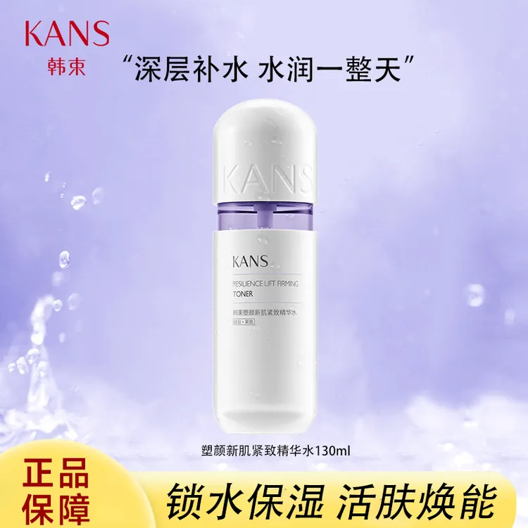 KANS/韩束紫胶囊新肌紧致精华水130ml