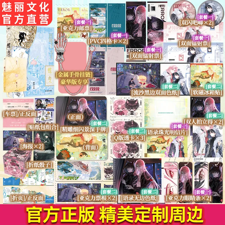 正版蝶变3麟潜著新增番外副本型解密打怪爽文双男主小说实体书