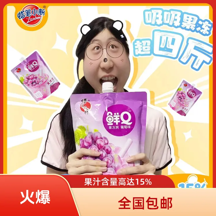 【超大果冻】蜡笔小新2kg/袋超大吸吸果冻鲜Q葡萄味休闲网红零食