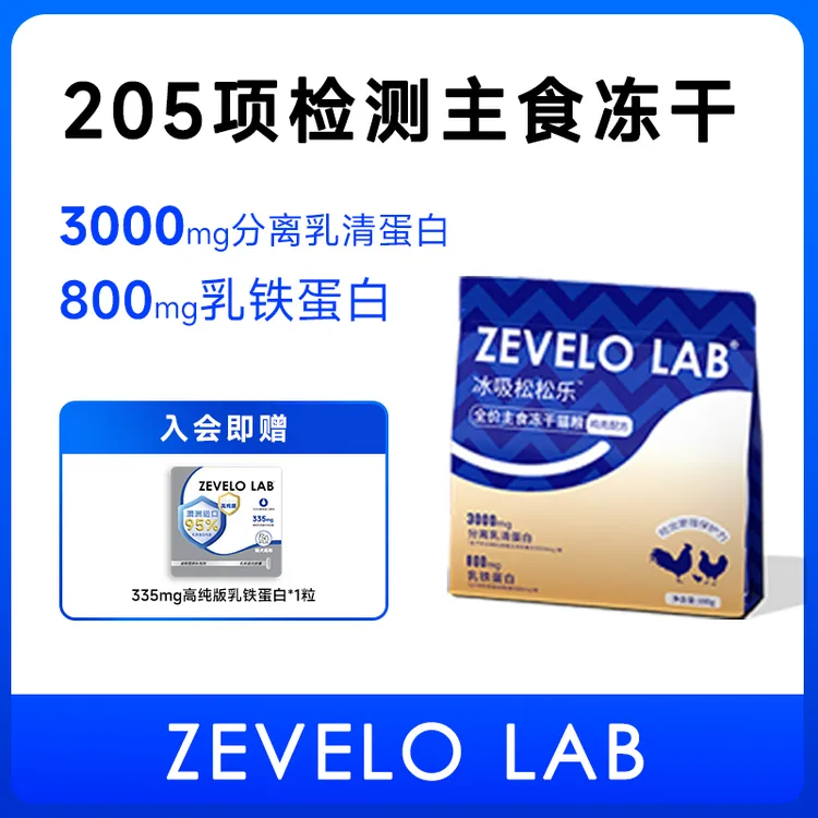 【赞乐乳铁主食冻干】乳铁蛋白全价营养猫咪成长健康生骨肉奶糕猫粮