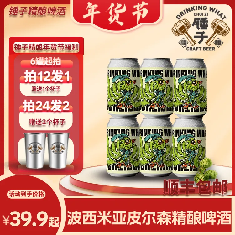 【经典系列】锤子精酿波西米亚皮尔森啤酒优选全麦酿造年底大促