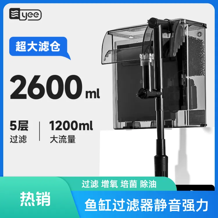 【直播特价】YEE极地瀑布过滤器鱼缸除油净水循环静音壁挂一体过滤