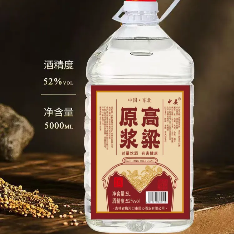 中晏清香型纯粮食白酒42度52度5000ml约10斤高粱原浆高度52度