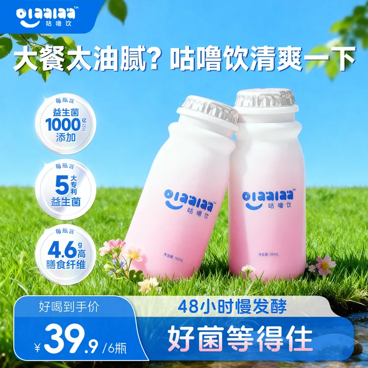【达人专属】千亿益生菌饮五大专利菌株后生元全家适用OLAALAA咕噜饮
