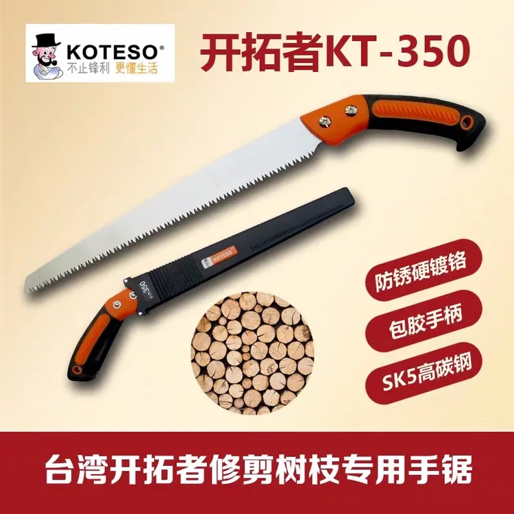 KOTESO老人头手工锯木工锯折叠锯 SK5 三面齿二面刃剪定锯